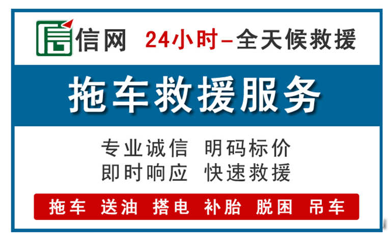 钟楼区附近24小时汽车救援电话