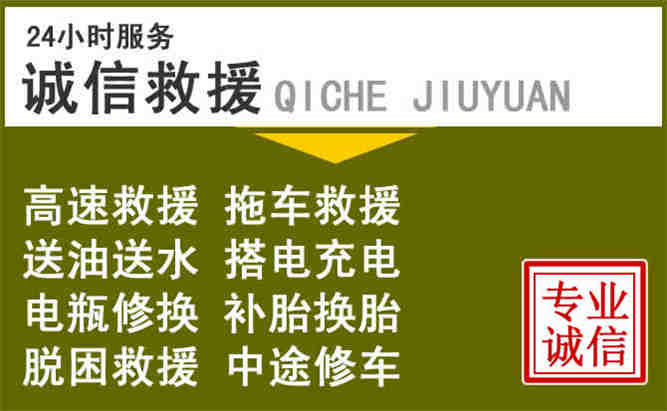 钟楼区24小时汽车搭电电话